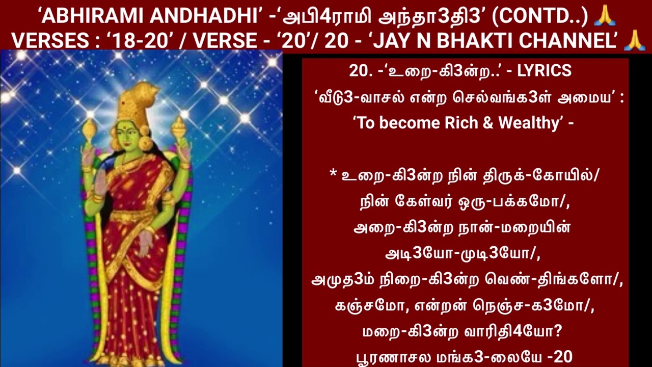 ‘Abhirami Andhadhi’-‘18-20’-‘Hindolam’-JAY N Bhakti🙏