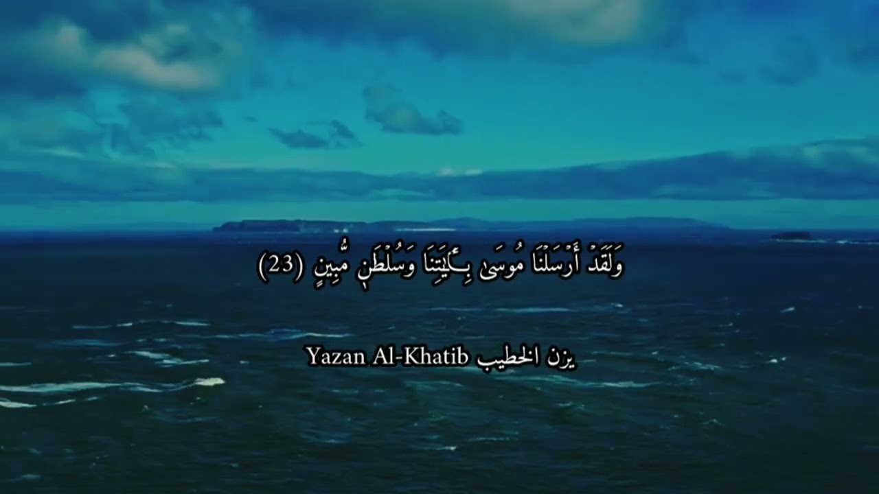 سورة غافر تلاوة هادئة لسمعك