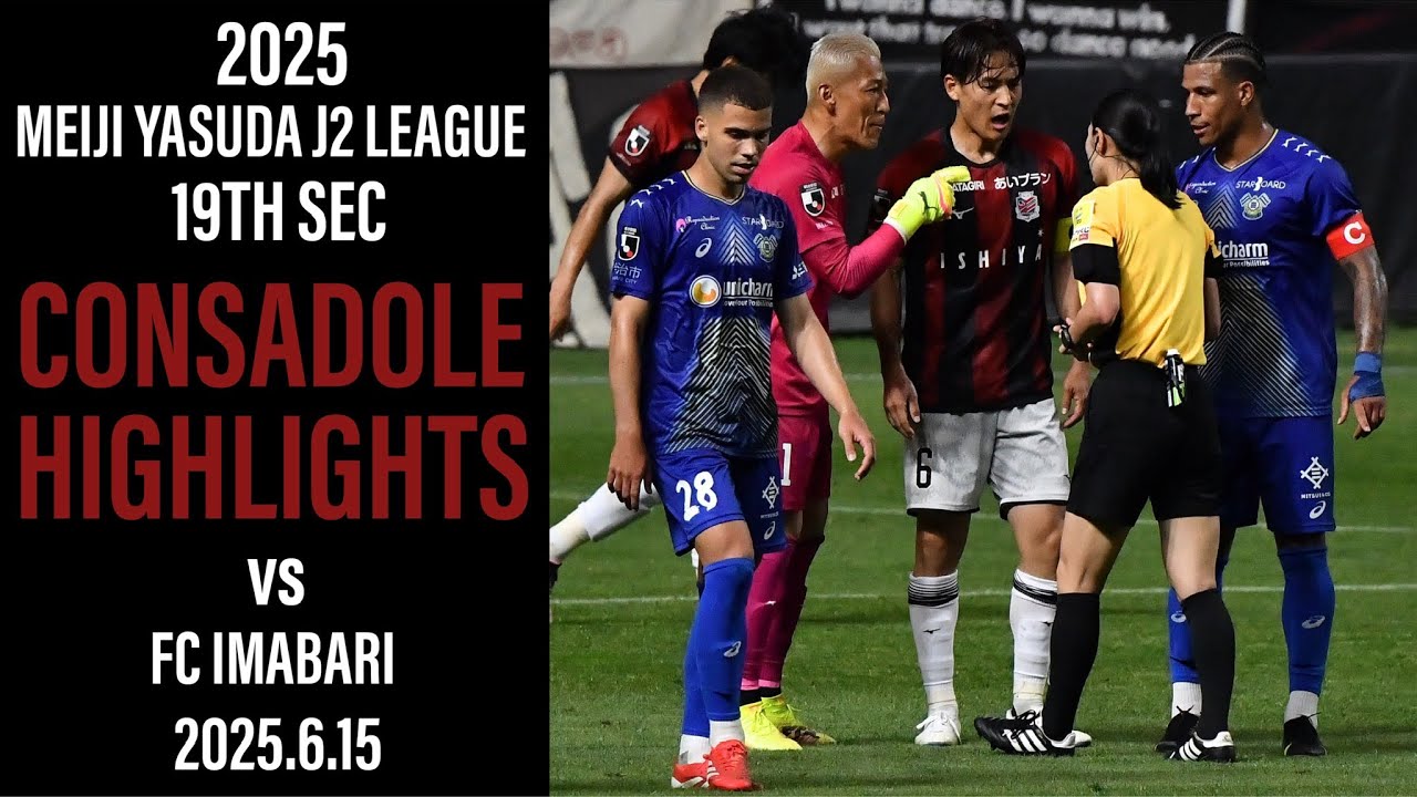 [CONSADOLE HIGHLIGHTS]北海道コンサドーレ札幌vsFC今治(2025.6.15)
