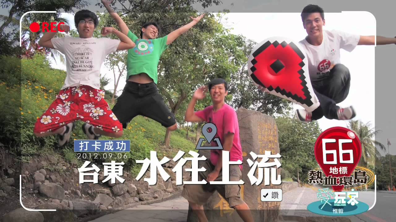 惟毅66地標環島part 4