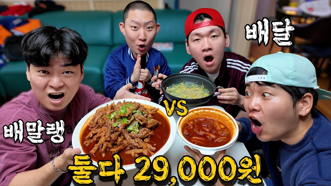 닭발 배달 vs 직접 만들기
