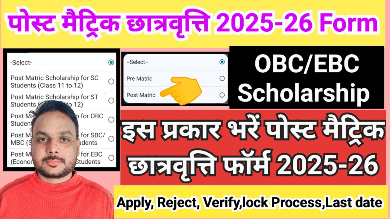 post matric scholarship 2025-26 | how to apply post matric scholarship 2025-26 | post matric OBC EBC