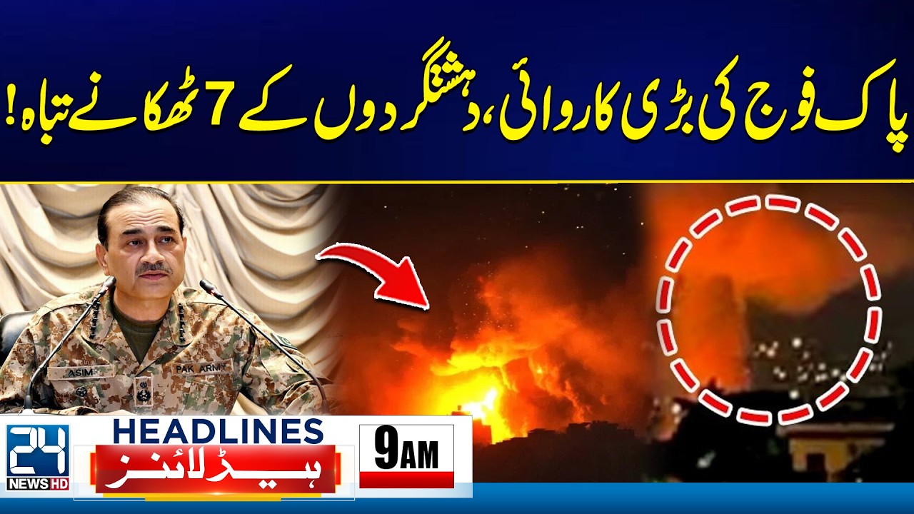 Pakistan Strikes 7 Terrorist Hideouts - Imran Khan Eye Treatment - 9am News Headlines - 24 News HD
