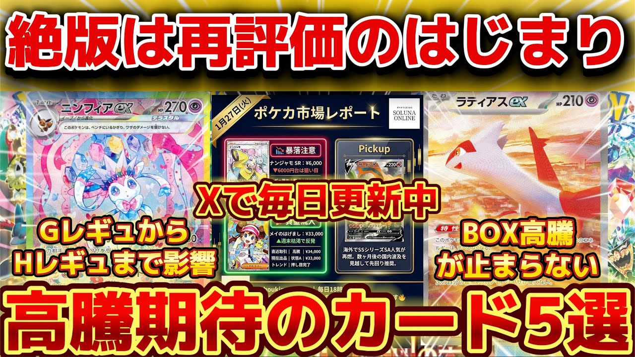 【ポケカ高騰】絶版は『再評価』のはじまり！今注目の高騰期待カード5選！