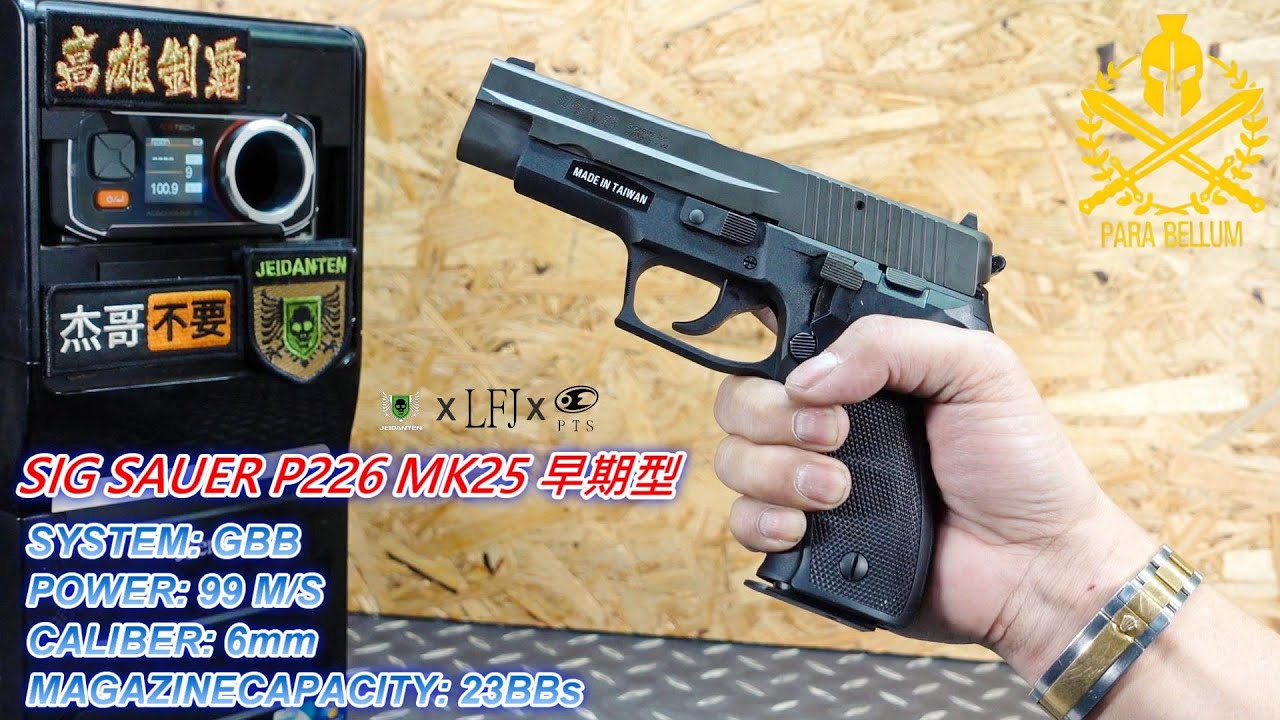 LFJ ParaBellum SIG SAUER P226 MK25 早期型 GBB 瓦斯槍