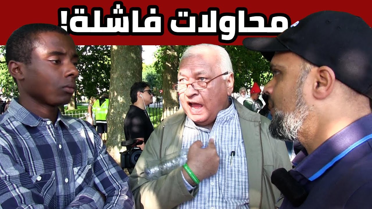 نصارى حاولوا بشتى الطرق إثبات العقائد المسيحية لمسلم... والفشل كان حليفهم 😅❌