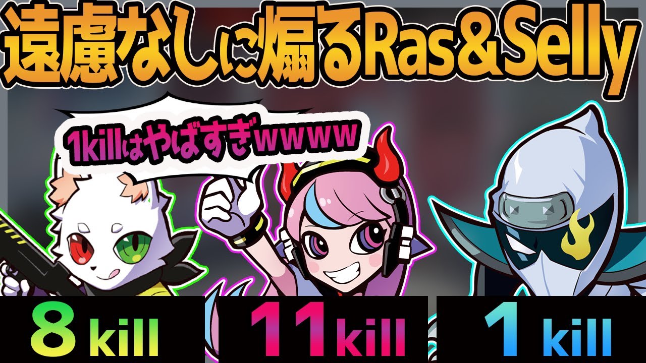 【Selly切り抜き】翻訳付き！仲良しの証...⁉低スコアを容赦なしに煽るRas&Selly【Ras/Zeder/APEX】