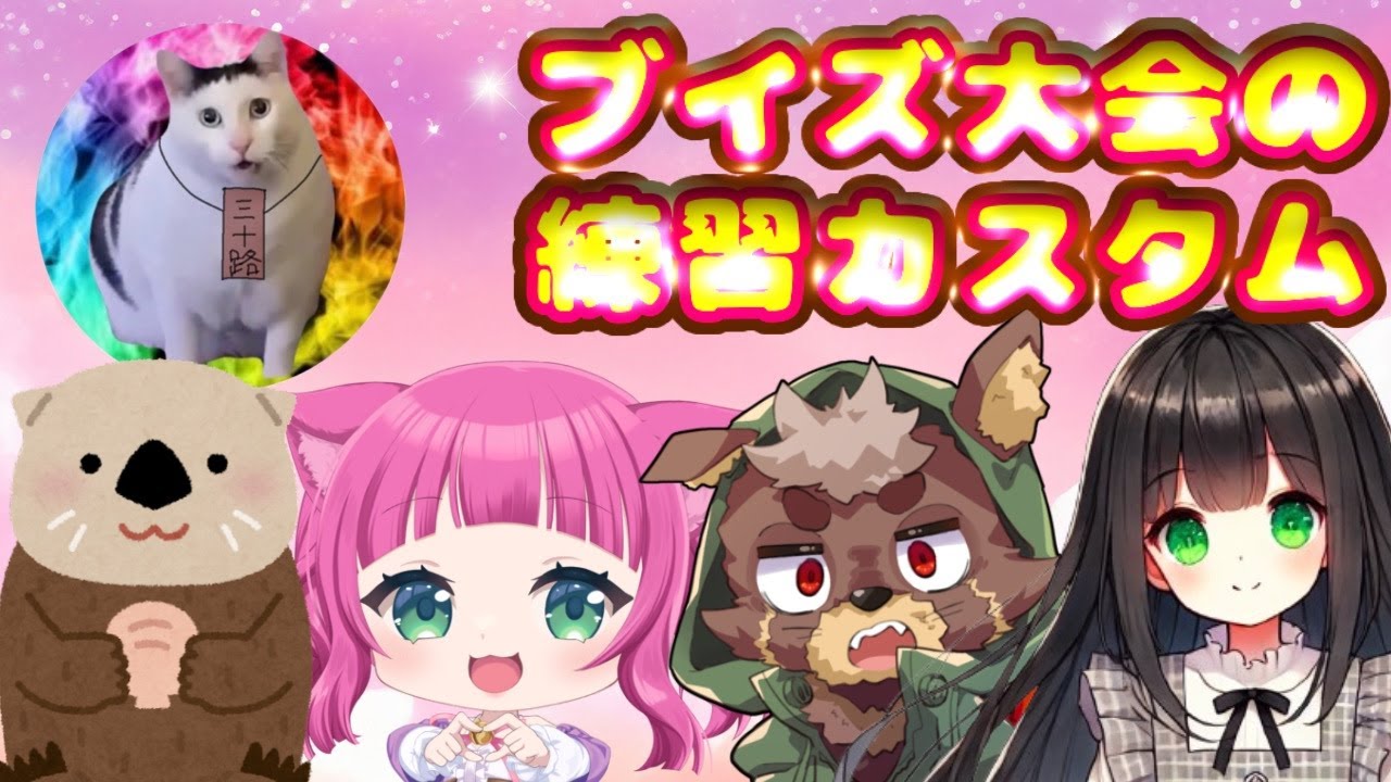 【ユナイト/初見歓迎】イーブイ大会のためのイーブイパーティ限定！配信者VSリスナーカスタム☆【カスタム/参加型】