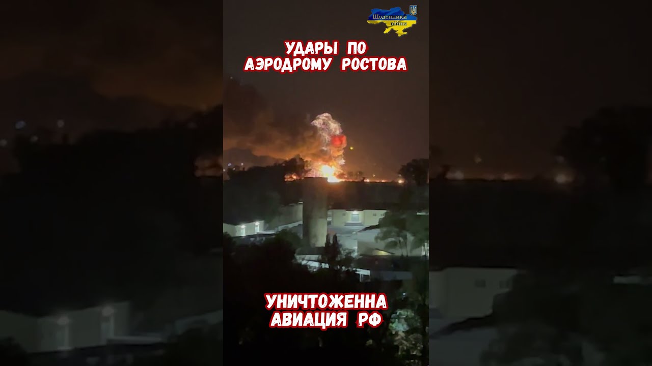 Сводка СВО: Атака БПЛА аэродром Ростов. Разгром авиации ВКС минус три самолета, три вертолета экипаж