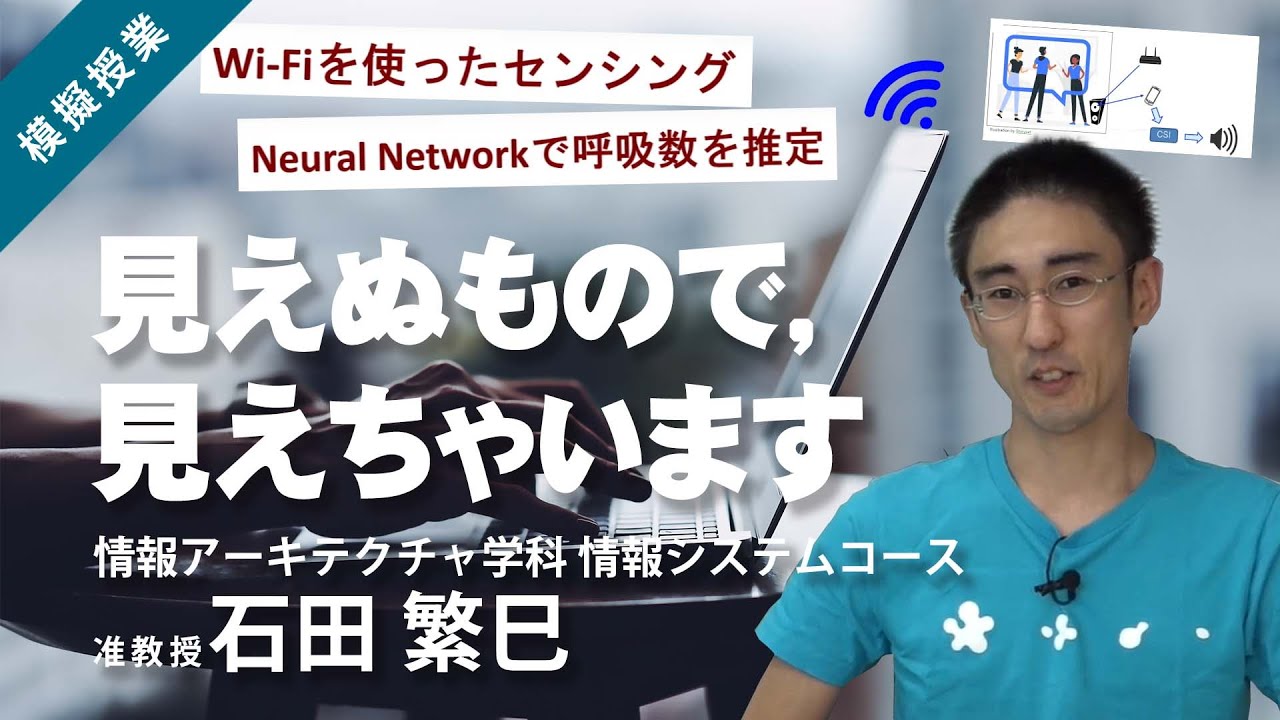 公立はこだて未来大学　見えぬもので、見えちゃいます