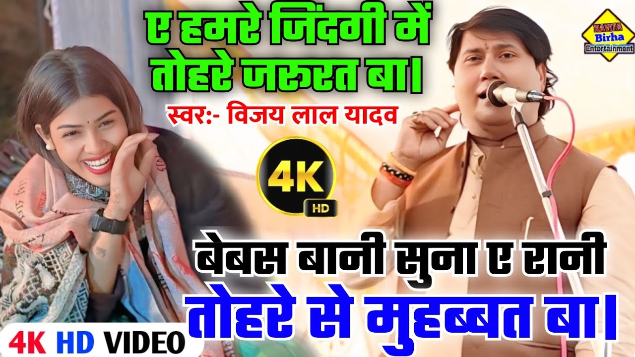 #रुचि सुना तोहरे लिए #तू_त हस्ते हस्ते रोआई के चल गईलू #विजय लाल का दिल आ गया #बेबस बानी सुना ए रानी