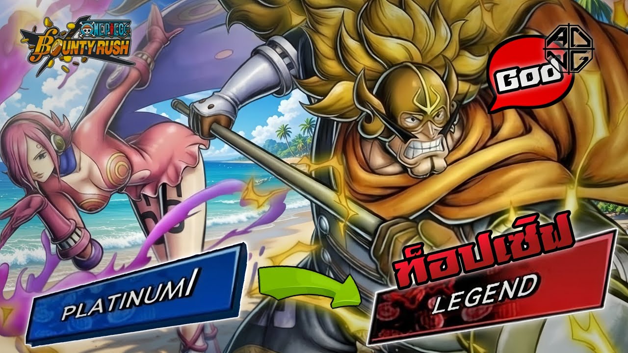 ตัวละครลับ? เทียร์ก็อต! พาขึ้นสู่ท็อปเซิฟในโหมด1V1 ตบหมดไม่สนลูกใคร?! / one piece bounty rush🛶
