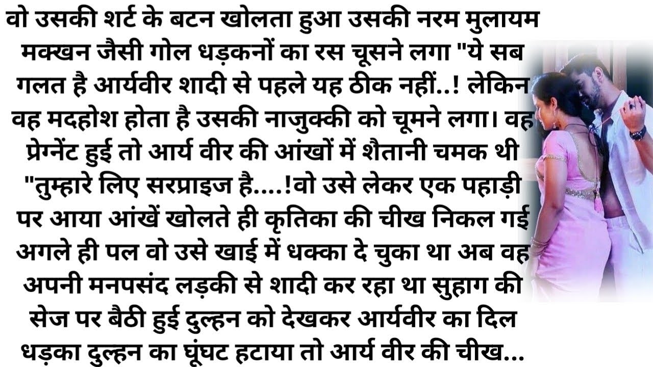 ||बेवफा इश्क|| Bold Hindi Novel| Most Romantic Heart Touching Love Story| Bed Time Bold Hindi Story 