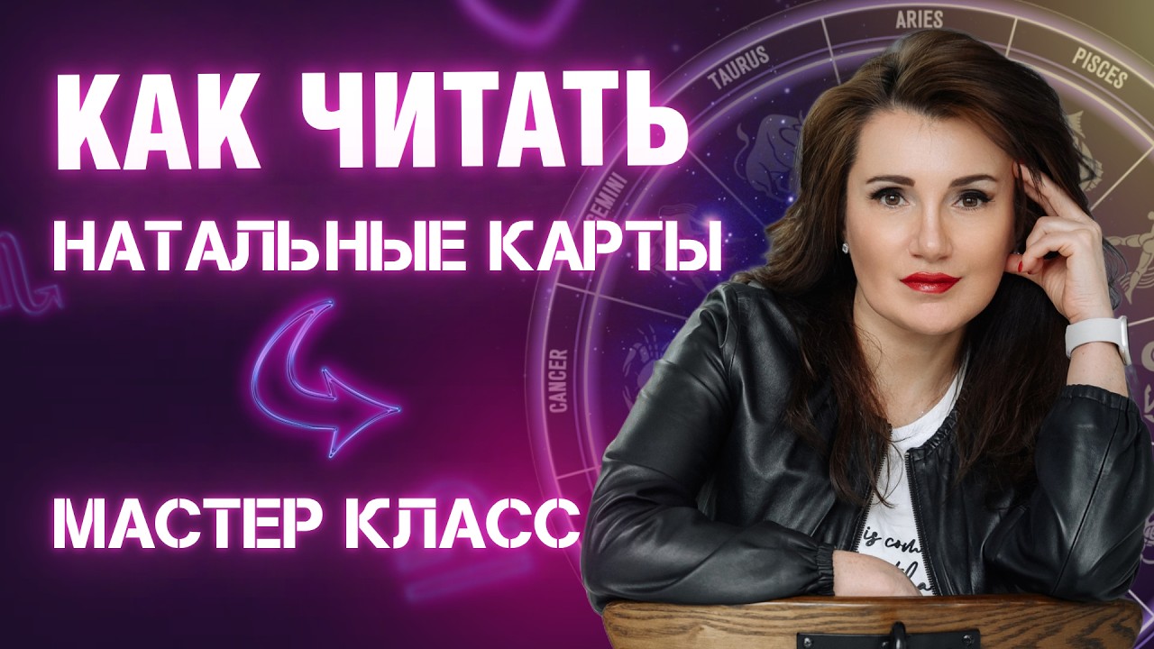 РАЗБОР НАТАЛЬНЫХ КАРТ ПОДПИСЧИКОВ. Часть 2