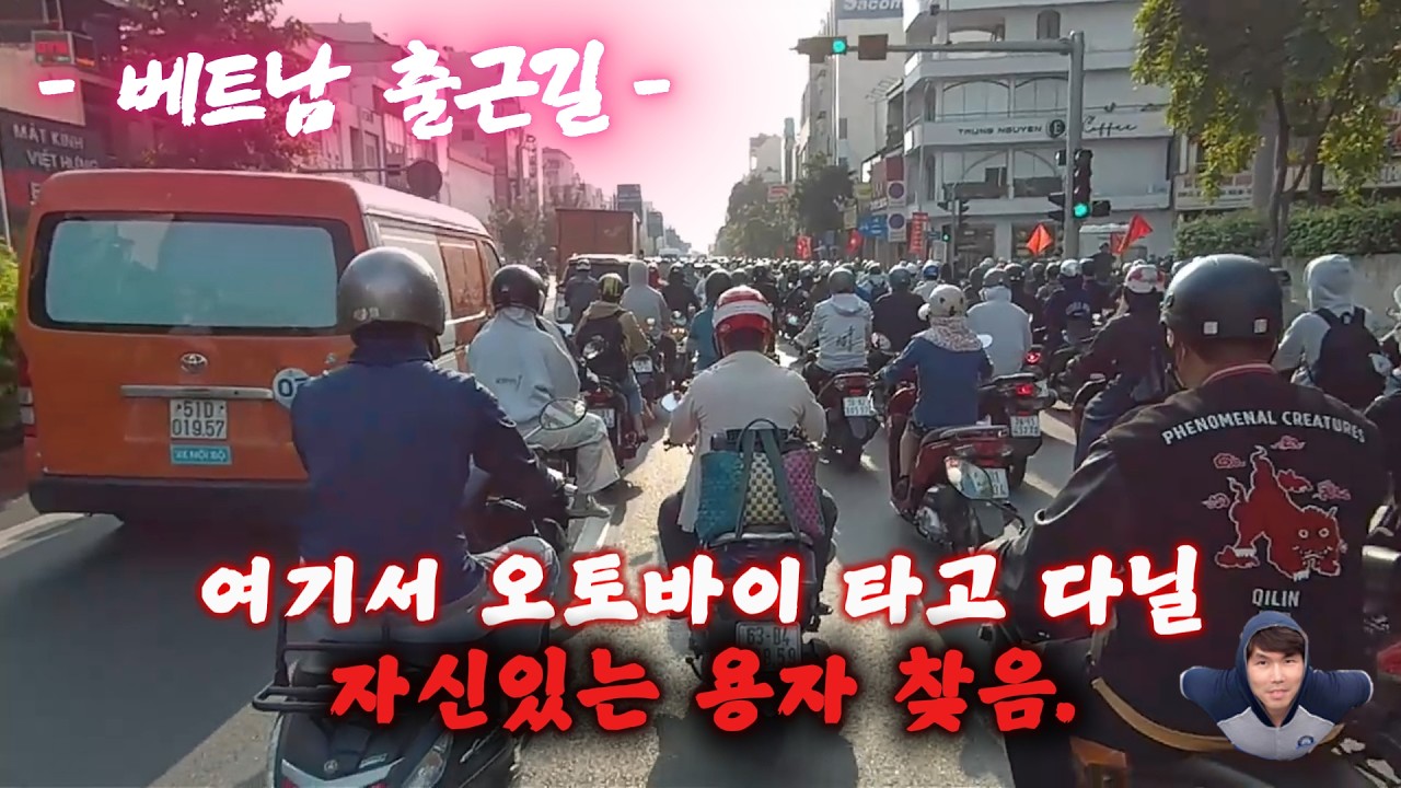 [Vietsub] 베트남 18년차 한국사람이 느끼는 베트남 출근길. 베트남 외노자에 살벌한 베트남 리얼 출근길. 이것이 진짜 베트남 입니다. (feat. 오토바이 지옥)