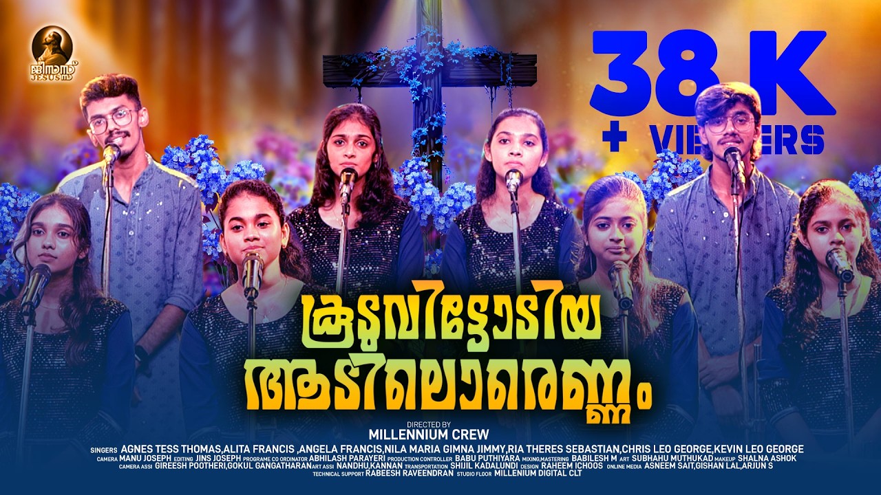 കൂടുവിട്ടോടിയ ആടിലൊരെണ്ണം | Kooduvittodiya Aadilorennam | Evergreen Christian Devotional Song