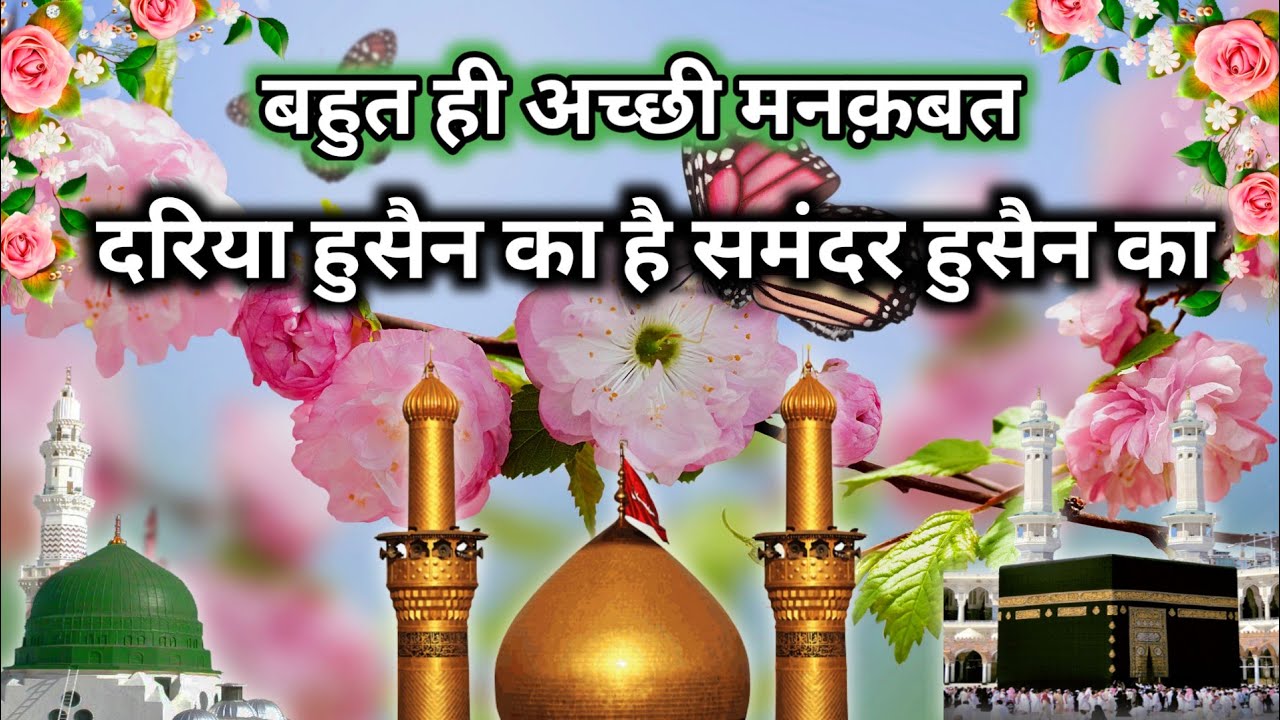 दरिया हुसैन का है समंदर हुसैन का Zainul Aabdin Manqawat [Heart Touching Naat]