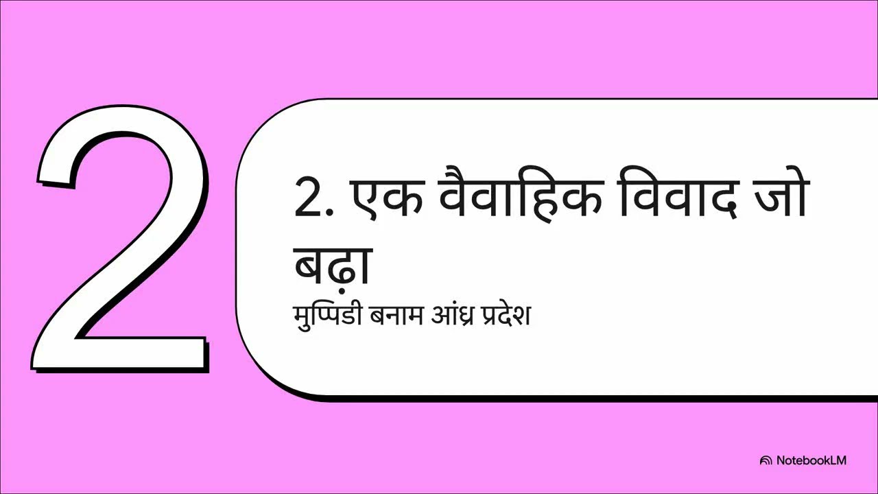 Judgment Analysis रिश्तेदार होने भर से केस नहीं! 498A के दुरुपयोग पर Supreme Court video