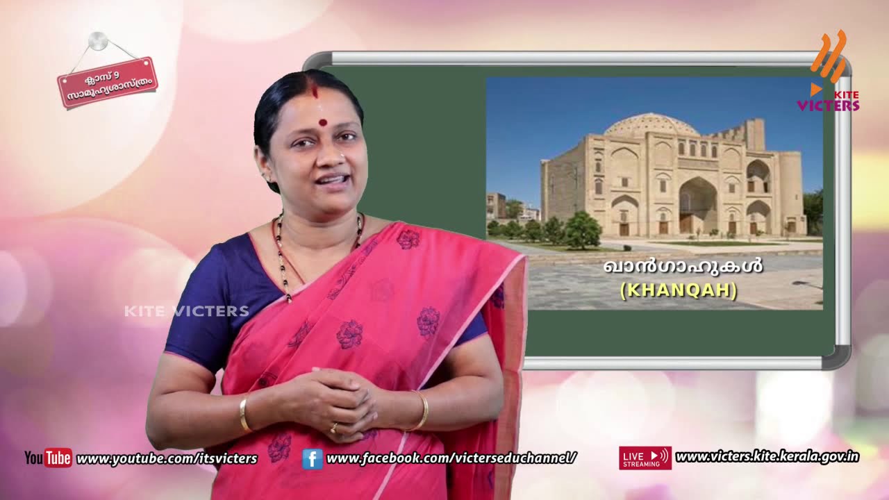KITE VICTERS STD 09 Social Science Class 37 (First Bell-ഫസ്റ്റ് ബെല്‍)