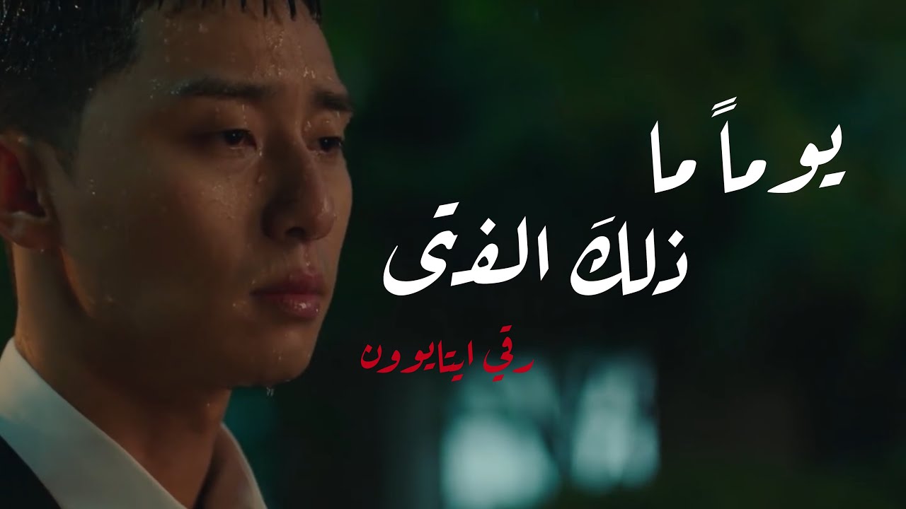 Kim Feel “ Somed, The boy” ( Itaewon Class OST Part.6) Arabic Sub// مترجم للعربية