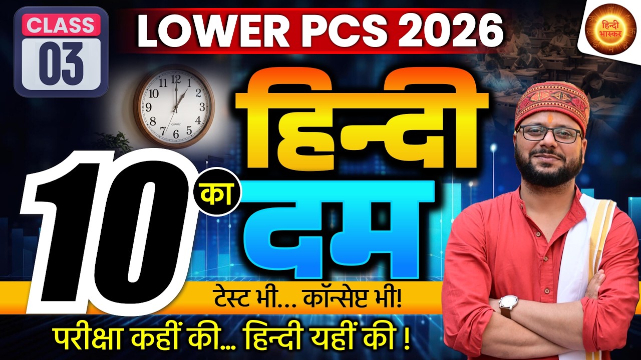 UP LOWER PCS 2026 | Hindi Practice Set | UPSSSC Lower PCS HINDI Practice Set | हिंदी