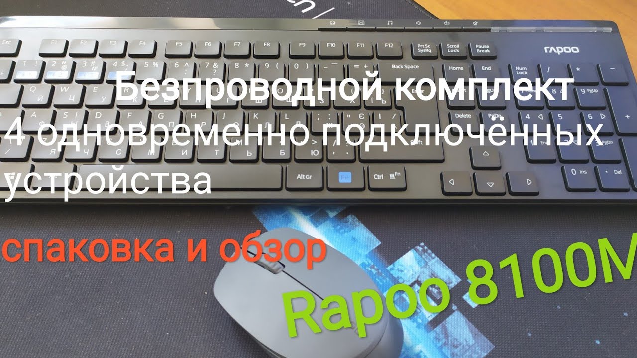 Безпроводная Bluetooth клавиатура Rapoo 8100M