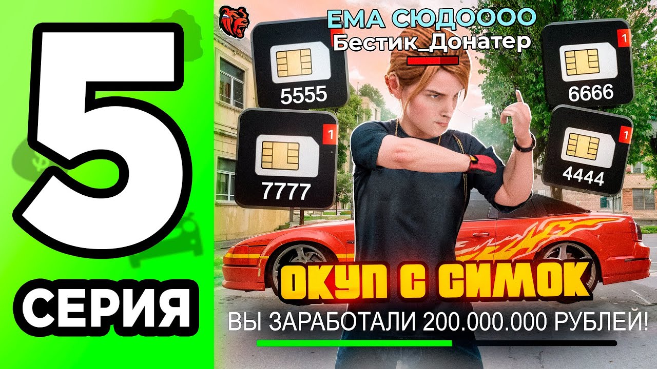 +200КК! ЗАРАБОТОК НА ФБ СИМКАХ! ПУТЬ ДОНАТЕРА #5 В BLACK RUSSIA