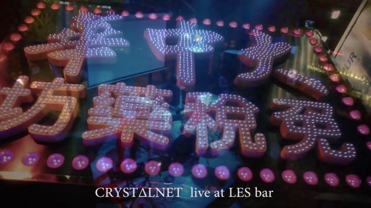 CRYST∆LNET live@LESbar 09.04.2016