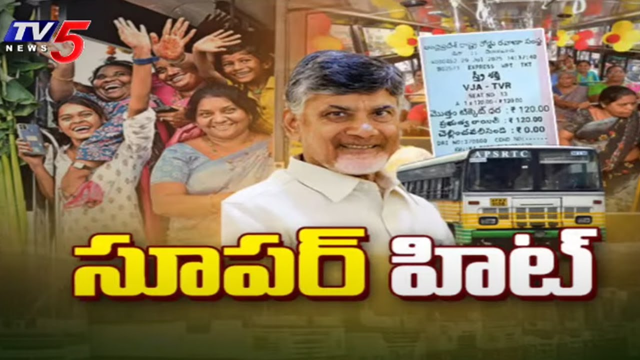 AP Free Bus Scheme సూపర్ హిట్ | CM Chandrababu | stree shakti | Tv5 News