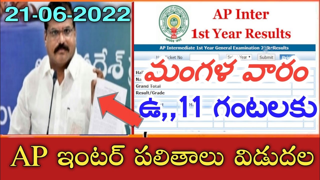 How to check ap inter exams results 2022|ap inter exams results checking links|ap inter results