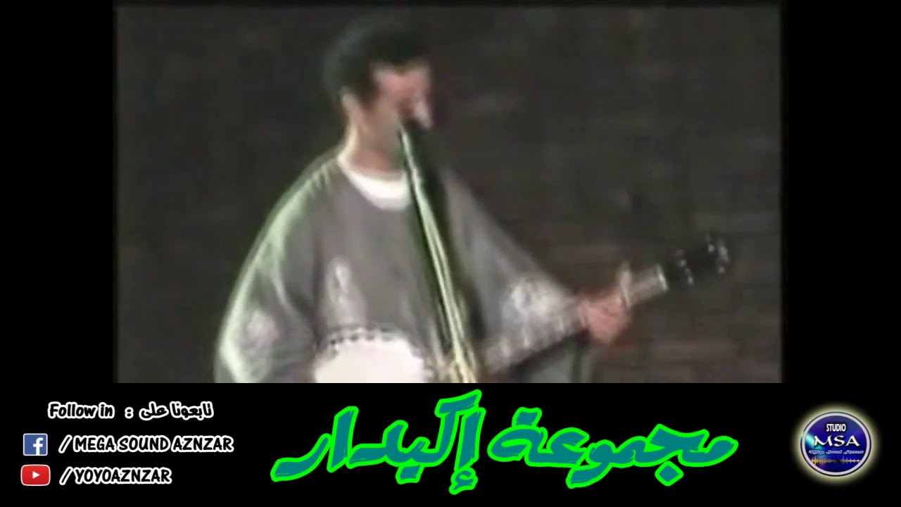 Iguidar - Soirée Live - (EXCLUSIVE) | (إكيدار- سهرة حية  - (حصريًا