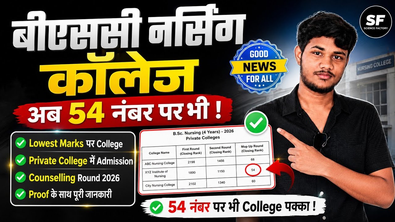 Mop Up Round Big Update 🔥 College Allotted Even at 54 Marks | BSc Nursing Counselling 2026
