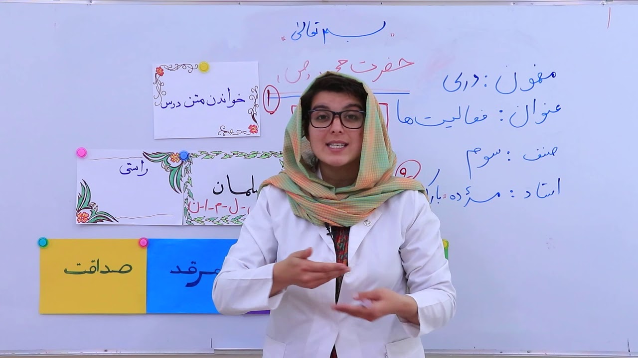 صنف سوم – مضمون دری – درس سوم – موضوع (فعالیت و لغات درس حضرت محمد ص)