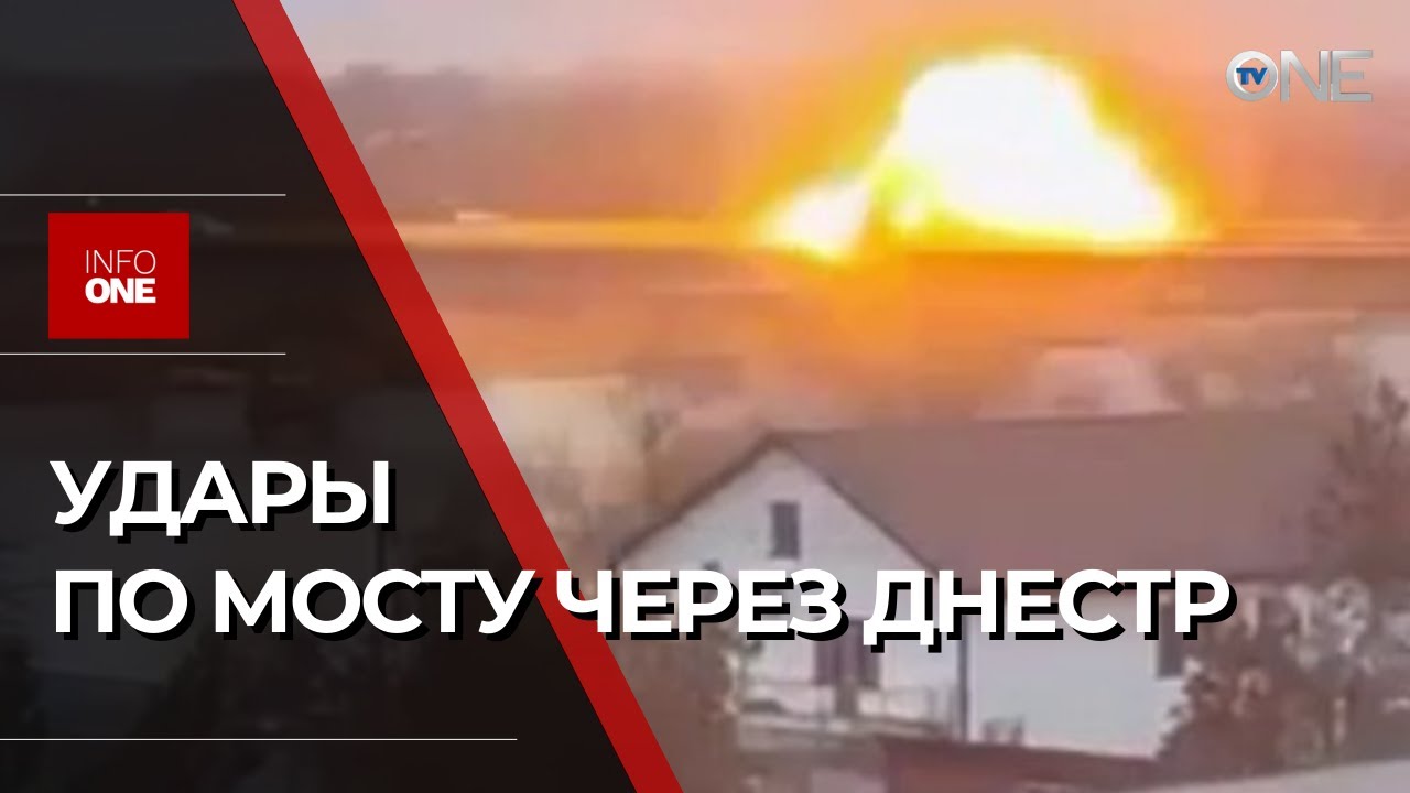 INFO ONE - Российский беспилотник атаковал мост в Одесской области