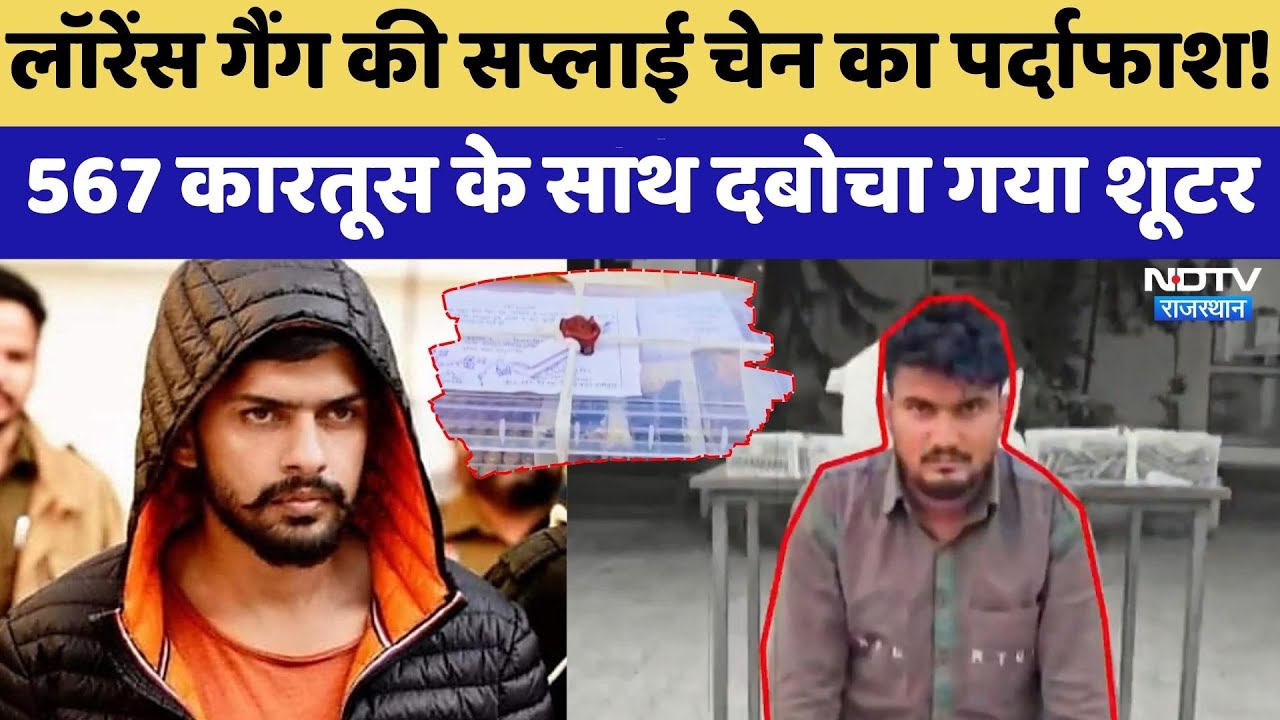 Lawrence Gang की Supply Chain का पर्दाफाश! 567 कारतूस के साथ दबोचा गया गुर्गा | Sriganganagar