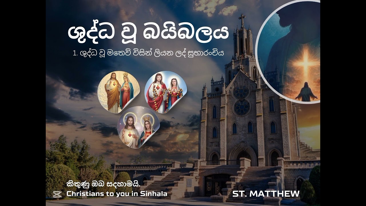 ශුද්ධ වූ මතෙව් - 23 පරිච්ඡේදය 