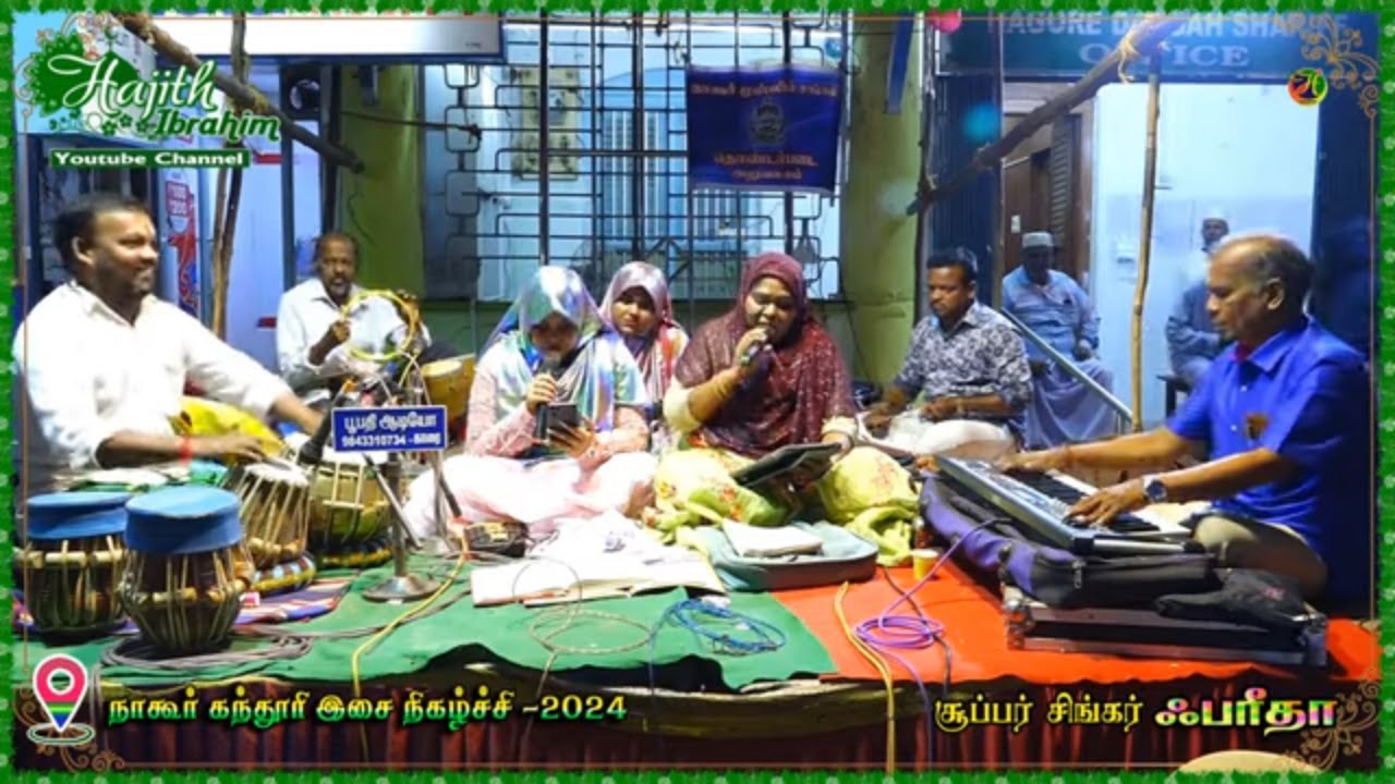 QUTBUL MAJEEDI YA SHAHE MEERA | குத்புல் மஜீதி யா ஷாஹே மீரா ..|| சூப்பர் சிங்கர் ஃபரீதா & ரேஷ்மா