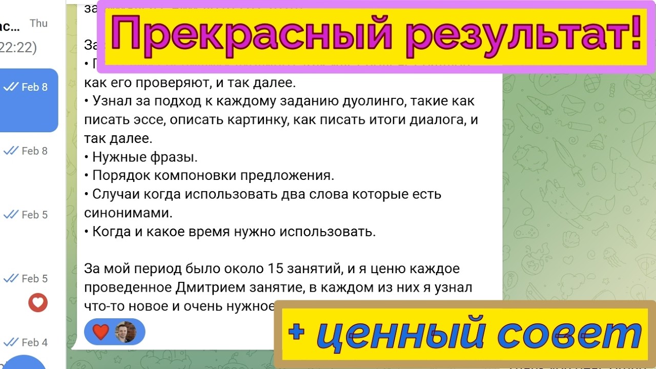 Тимур: Отзыв о подготовке к Duolingo с репетитором Дмитрием Коропенко. Плюс полезный совет в конце!