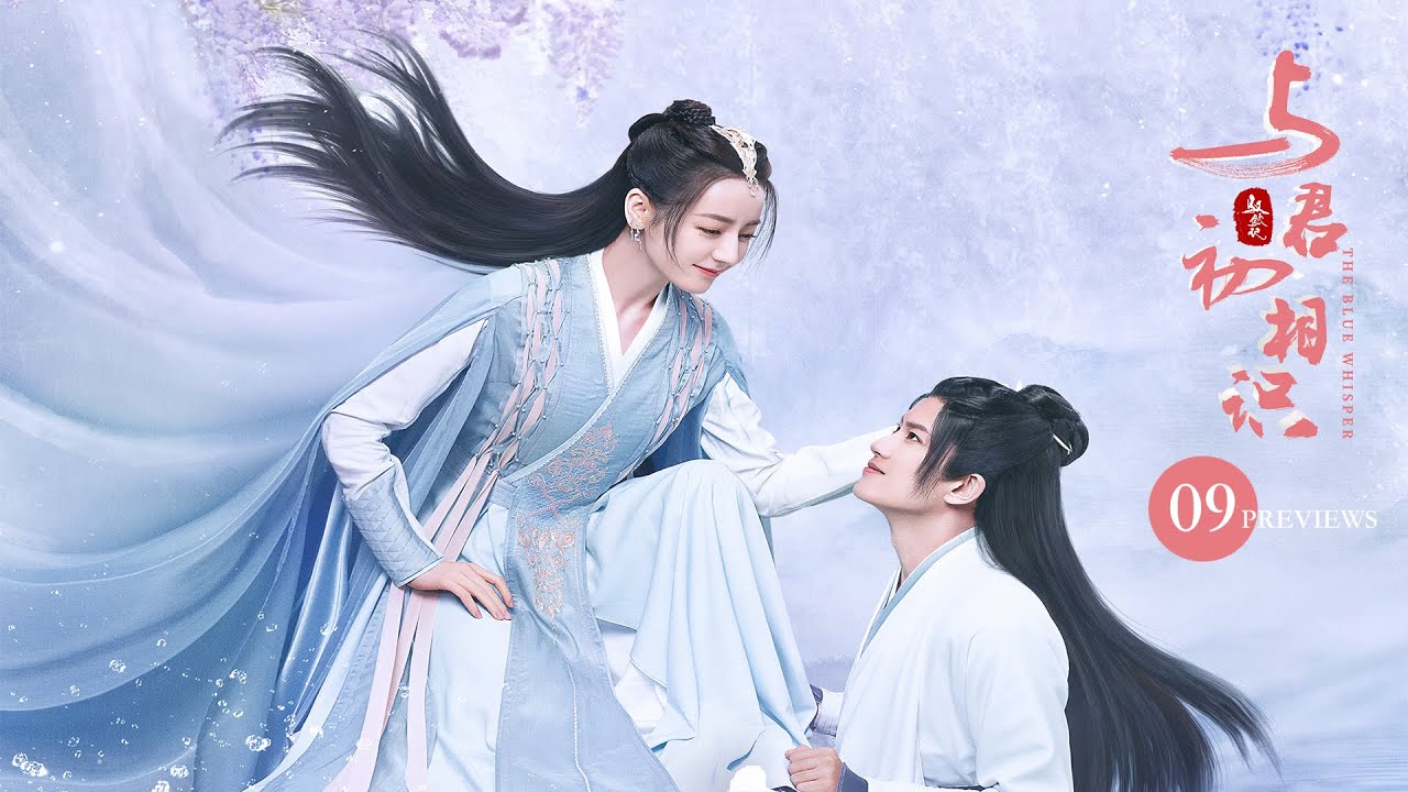 與君初相識 The Blue Whisper I Previews 09 迪麗熱巴 任嘉倫 CROTON MEGAHIT Official