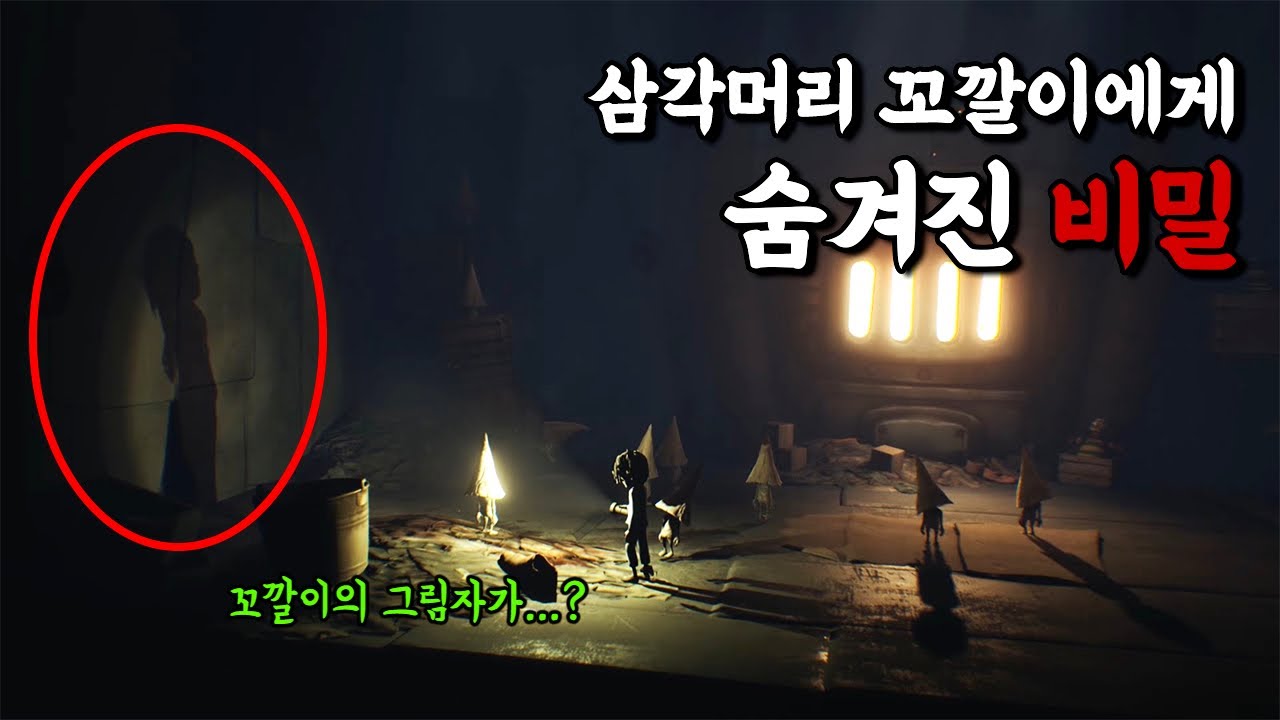 꼬깔이에게 숨겨진 슬픈 비밀ㅠㅠ 리틀나이트메어 DLC -FULL- 겜노루TV