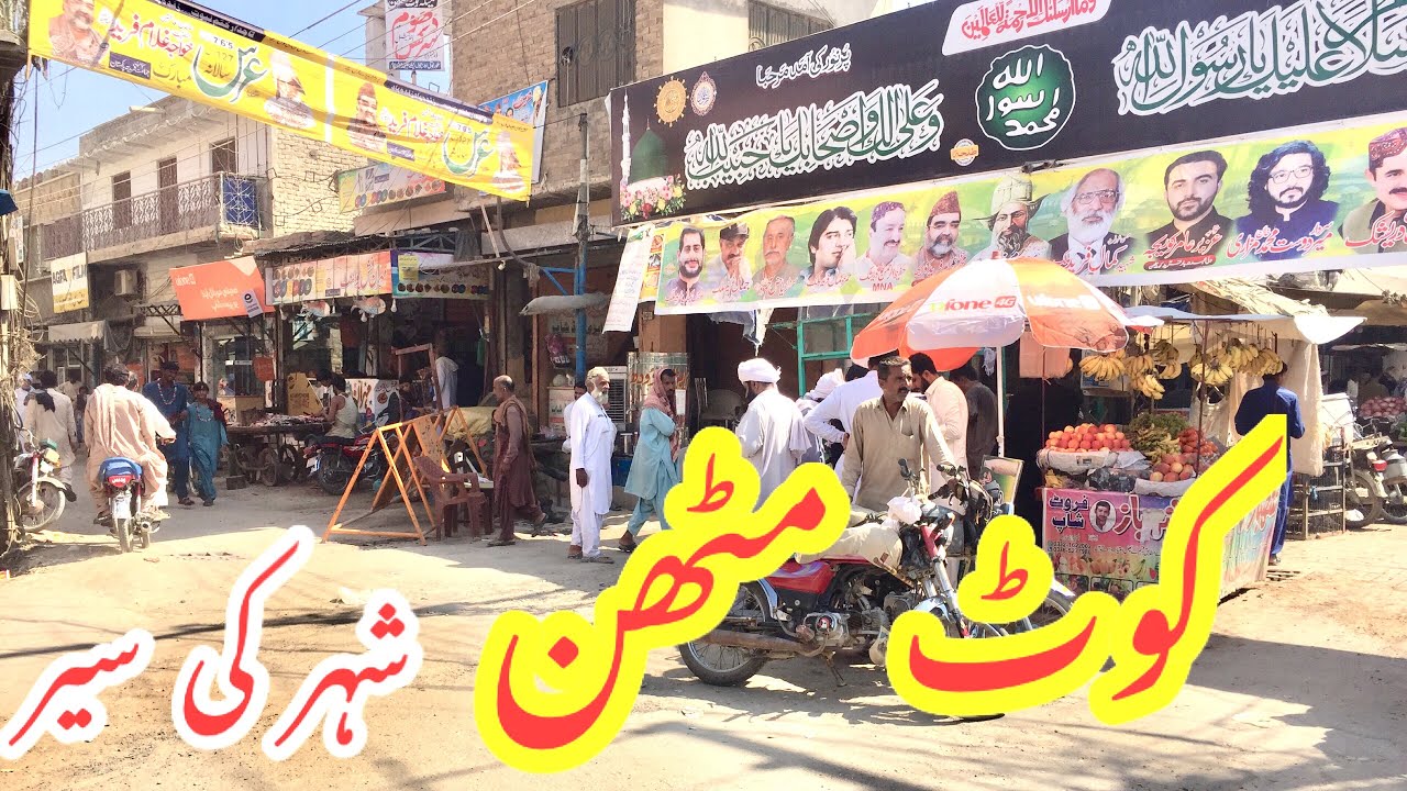 Pakistan City | Kot Mithan City | Kot Mithan City Tour | Most Beautiful City in Pakistan