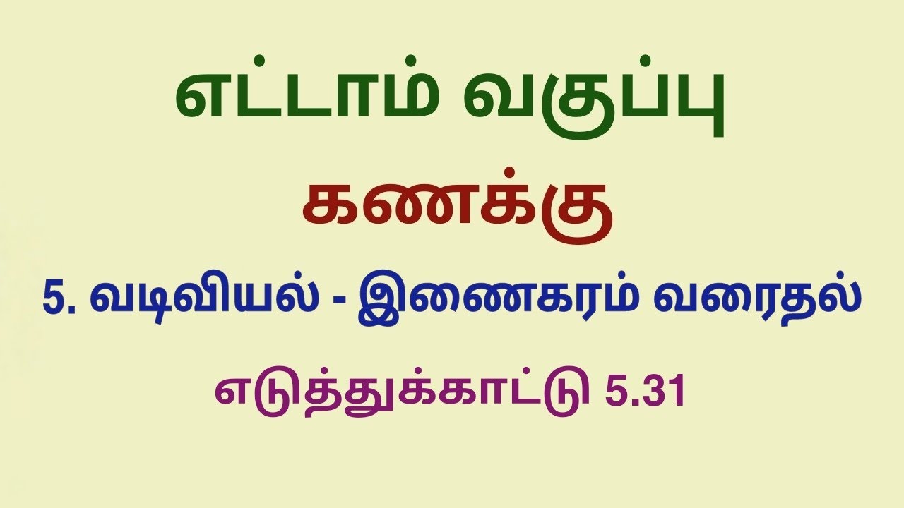 Class 8 Maths Chapter 5 Example 5.31
