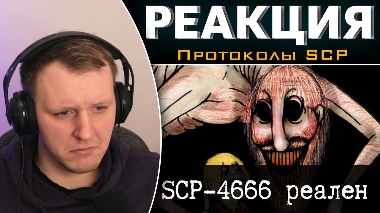 SCP-4666 в реальной жизни | Реакция