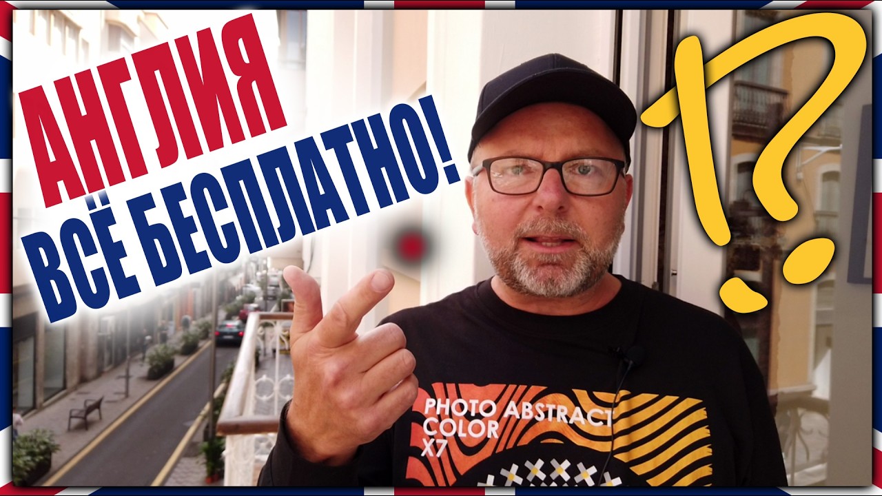Новости АНГЛИИ: Гражданство ВСЕМ, Раздача ДЕНЕГ, пенсия и КАНЦЕЛ Социальный Дом. Сразу и Бесплатно!