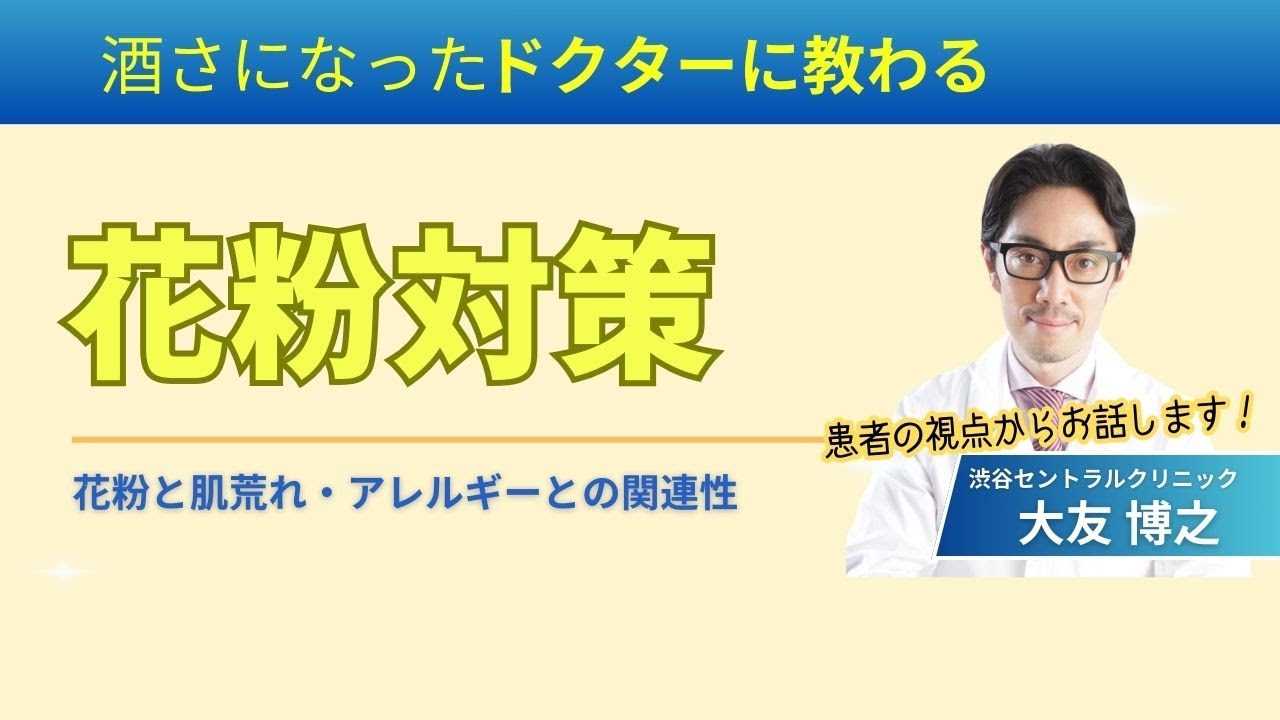 見落としがちな肌荒れ対策 ～花粉シーズン到来！アレルギーと皮膚の関係を解明～