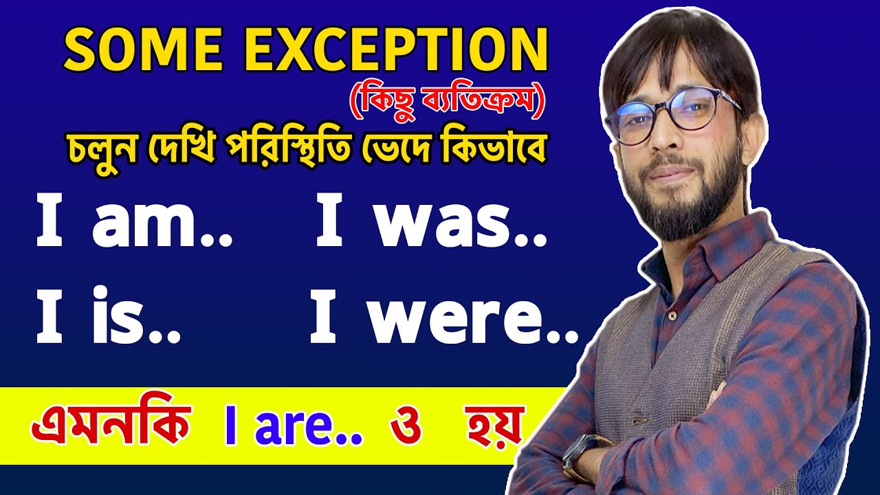English speaking practice|Spoken English | Speak English | Speak English with Polash| be verb