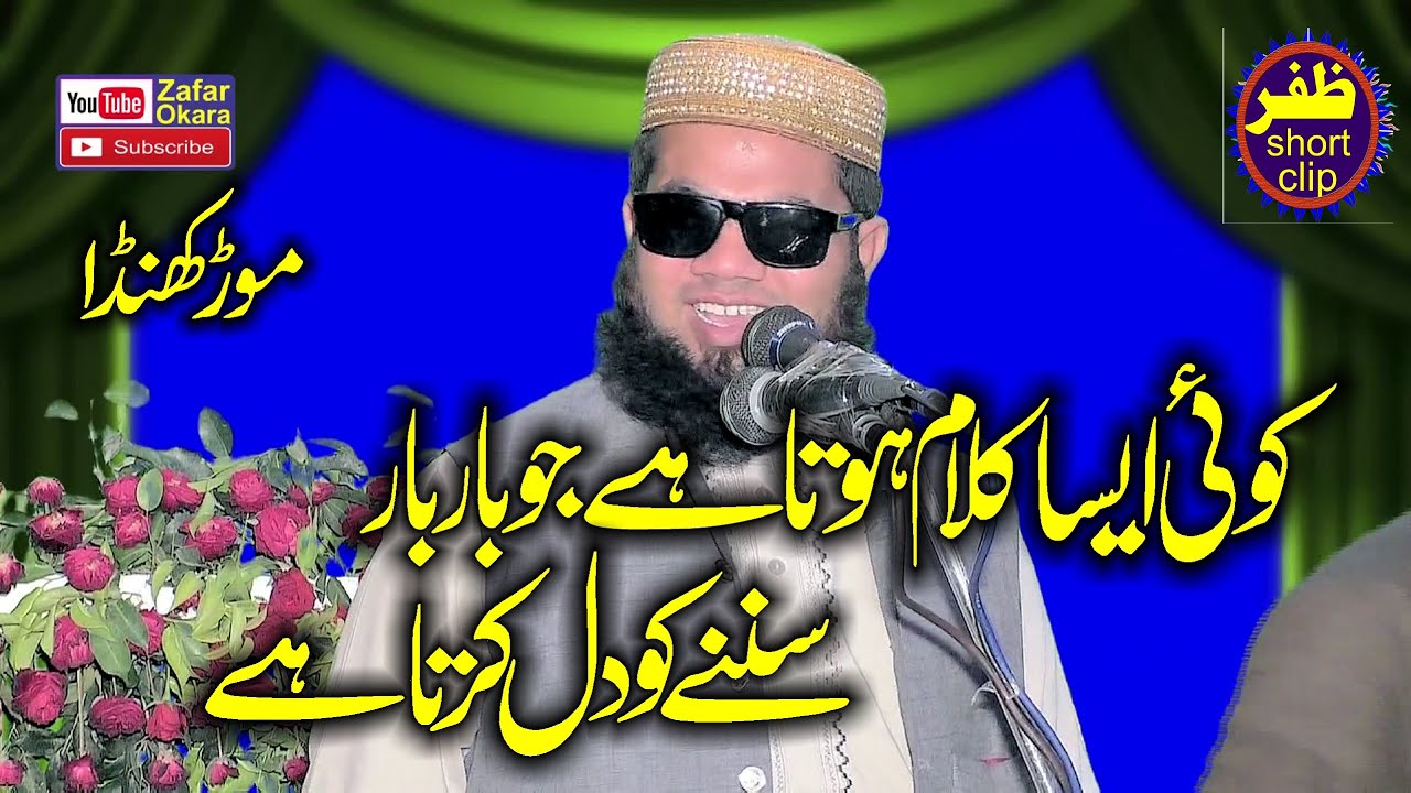 Best Voice Hamd o Naat By Molana Hafiz Salman Rabbani.2023.Zafar okara Short Clip