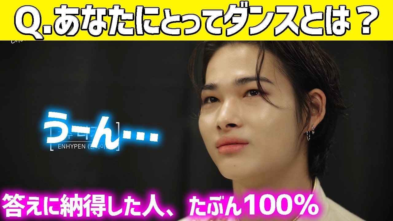 【ENHYPEN】練習1日12時間／ダンスについて語るニキとジョンウォン【日本語字幕】