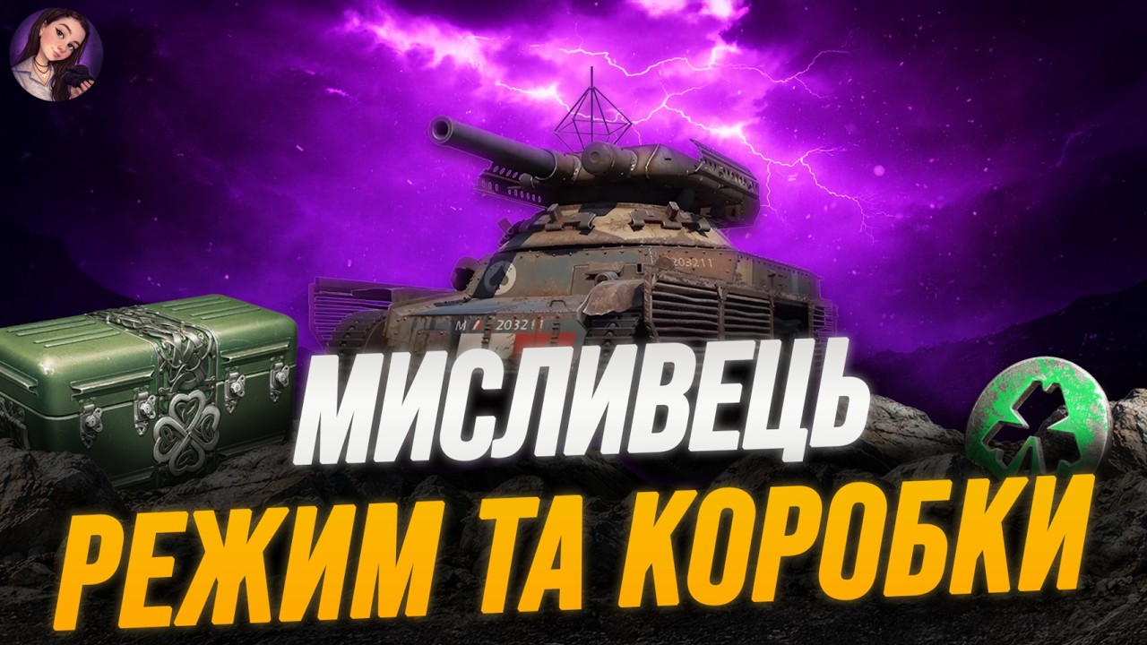 ЛУТАЄМО КОРОБКИ + ТЕСТ | СТАЛЕВИЙ МИСЛИВЕЦЬ #wot #wot_ua #venixi