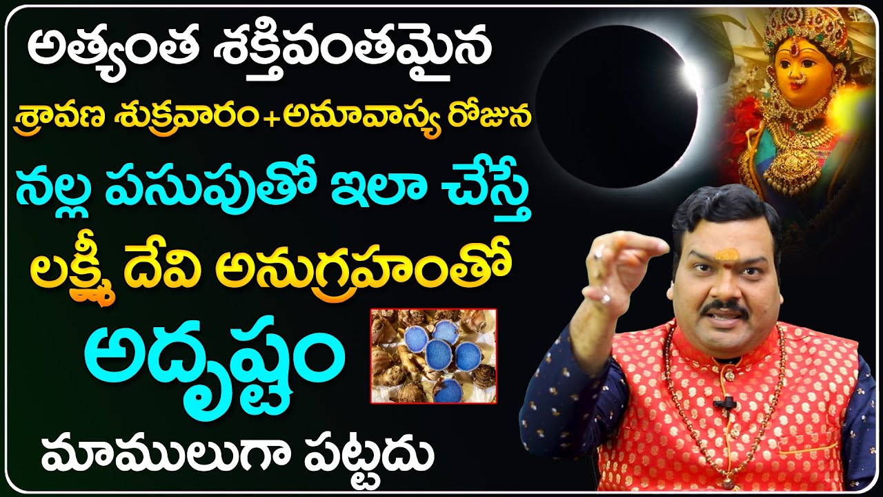 నల్ల పసుపుతో ఇలా చేస్తే అదృష్టం మాములుగా పట్టదు| Sukravaram Amavasya Remedies |Machiraju Kiran Kumar